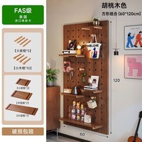 锦需实木洞洞板橡胶木置物架入户玄关挂衣架墙上面装饰隔板收纳造型墙 【方形 含配件组合】胡桃木色60x120cm