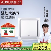 奥普（AUPU）排气扇H系列 排风扇 排风换气 白色BP16-25D适配集成吊顶