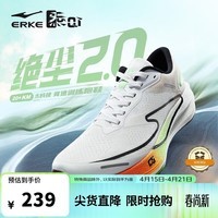 鸿星尔克（ERKE）跑步鞋男马拉松专业竞速慢跑鞋软底运动鞋【绝尘2.0】