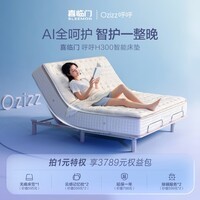 喜临门呼呼系列乳胶气囊电动智能AI床垫 呼呼H300 2*2.2米