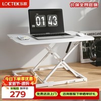 乐歌升降电脑桌升降台站立办公电脑桌可折叠桌坐站交替 MN3雅白