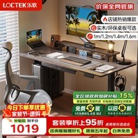 乐歌电竞桌黑武士电动升降电脑桌办公学习桌1.4M灰木纹