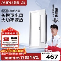 奥普风暖浴霸G系列暖风照明排气一体摆风速暖强弱暖浴室暖风机S11