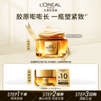 欧莱雅花蜜胶原面霜3.0小蜜罐面霜滋润30ml（体验装）生日礼物