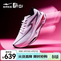 鸿星尔克芷境4代专业马拉松比赛跑步鞋男全掌碳板运动鞋竞速跑鞋子男款 【粉红豹】尔克白/亮银 -男 42