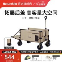 Naturehike挪客轻折聚拢小推车后开门拖车户外露营车折叠收纳营地车野餐摆摊 卡其色 275L 有刹车 /185L+90L