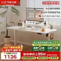 乐歌电动升降电脑桌电竞升降书桌办公学习桌子E2雅白色1.4m