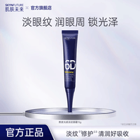 肌肤未来（SKYNFUTURE）眼霜淡化细纹女提拉紧致保湿滋润深层补水熬夜男女护肤品 熬夜眼霜15g