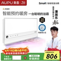 奥普（AUPU）【补贴15%】Smart智能人感控制铂金除臭浴霸S2-Air S2|预约暖房-恒温爆款