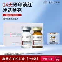 贝润福瑞达寡肽立体修护礼盒 冻干粉 玻尿酸保湿精华护肤品14件套 冻干粉礼盒【7对】
