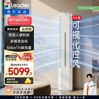 海尔出品 统帅3匹新风柜机空调 懒人神机Pro-AI之眼 一级能效双排铜管客厅立式国家补贴KFR-72LW/LX2-1