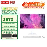 联想（Lenovo）小新Pro27升级款一体机电脑 2026补贴20% 27英寸可装Win10专业版窄边框商用家用异能者可选定制 12代N5095 四核芯 白色 异能者 【推荐】16G内存 512G固态