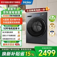 海尔（Haier）云溪精英版 滚筒洗衣机全自动10公斤懒人家用 直驱活水精华洗  以旧换新补贴 XQG100-BD37L