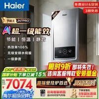 海尔（Haier）【节能王26JN7PRO】一级能效冷凝燃气壁挂炉天然气采暖炉暖气片地暖锅炉家用热水器 国家补贴自营