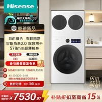 海信（Hisense）洗衣机大薄荷2.0E5S热泵洗烘三筒 分区洗全家筒三桶全自动WH120E5S-1+WV20W-1以旧换新家电补贴