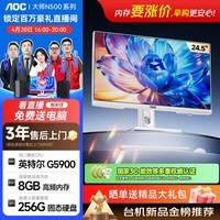 AOC一体机电脑台式主机24.5英寸高清AI智能办公商用家用学习电脑(G5900 8G 256GSSD 键鼠)