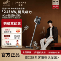 追觅V16Pro吸尘器家用无线手持 215AW大吸力 90分钟长续航 可除螨 绿光显尘 V16PRO【215AW巅峰吸力】