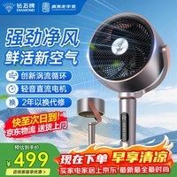 钻石牌空气循环扇【变频电机】3D循环空调扇摇头家用落地扇净化扇柔风电风扇轻音节能 【直流变频】循环扇