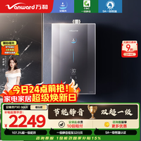 万和【双一级循环控温F9D增压款】16升天然气能效静音增压恒温 国家补贴15% F9D MAX燃气热水器