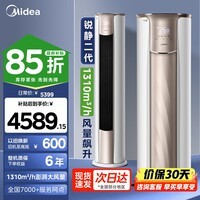 美的（Midea）3匹空调锐静二代新一级能效变频冷暖大风口家用客厅空调立式柜机美的家电 大3匹 一级能效锐静二代（大风口）