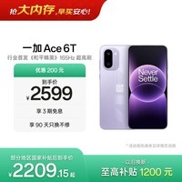 一加 Ace 6T 12GB+256GB 电光紫 oppo 第五代骁龙 8 165Hz 超高刷电竞屏 学生游戏拍照手机 国家补贴