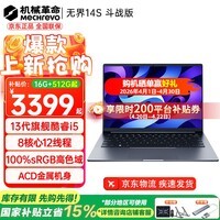 机械革命（MECHREVO）无界14/S 2026旗舰Ultra5高性能轻薄本酷睿i5强芯14X学生设计办公游戏笔记本电脑 13代酷睿i5/高色域屏幕 16G-512G