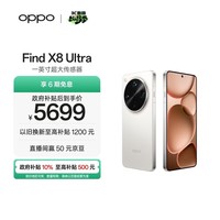 OPPO Find X8 Ultra 16GB+512GB 月光白 夜景人像专业镜头 丹霞原彩镜头  骁龙8至尊版 AI 5G旗舰手机
