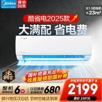 美的空调 大1匹1.5匹酷省电二代挂机新一级能效变频冷暖节能低噪家用卧室空调智能控制以旧换新 酷省电2025版 大1.5匹 N8KS1-1Q