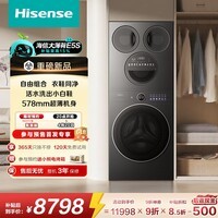 海信（Hisense）洗衣机大薄荷2.0E5S热泵洗烘多筒洗衣洗鞋机 分区洗全家筒懒人全自动WH120E5S-2+WV50G京东自营