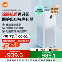 米家小米空气净化器4Pro 除甲醛除菌除异味 负离子空气伴侣 低噪设计