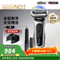 博朗朱一龙同款新7系配收纳刀头进口往复式剃须刀电动多功能送男朋友老公生日礼物