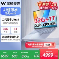 华硕（ASUS）无畏pro14 二代Ultra5 2.8K亮彩护眼高性能AI轻薄笔记本电脑228V 32G 1T 蓝色