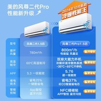 美的（Midea）空调挂机 全新风尊二代/三代系列新一级能效 变频冷暖壁挂式空调 以旧换新 四代自清洁以旧换新 风尊二代Pro 一级能效 大1.5匹