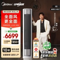 美的空调大3匹全面风立式柜机新一级能效变频冷暖双排纯铜管家用客厅大平层省电空调以旧换新家电补贴 全面风 一级能效 大3匹 25年新款
