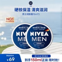 妮维雅（NIVEA）【入会即享】男士多效润肤霜滋润保湿补水面霜全身适用礼物送男友 【长效滋润】男士润肤霜双支