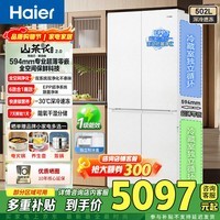 海尔（Haier）山茶花2.0冰箱502升十字门双系统双净化不串味超薄零嵌全空间保鲜电冰箱恒鲜舱制冰502WGHTD1CWLU1