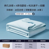 2.0PorA类双面凉感丝空调被冰丝夏凉被可机洗被芯夏季薄款被子 薄荷冰青 150x200cm单夏被 【送礼盒