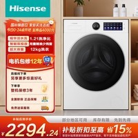 海信（Hisense）洗衣机大薄荷2.0E5S 12kg大容量 活水洗科技  1.21高洗净比 健康除菌螨 智能双投放 白 滚筒单洗