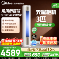 美的（Midea）空调柜机 大3匹 一级能效 双排纯铜管 省电大风量变频冷暖客厅落地式 国家补贴 家电 以旧换新