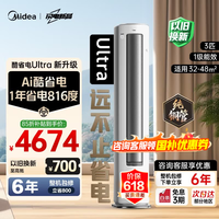 美的(Midea)空调 酷省电Ultra 新一级能效 AI酷省电技术 客厅立式柜机 变频冷暖 以旧换新 国家补贴 立享85折 酷省电Ultra 3匹 店长推荐 一级能效
