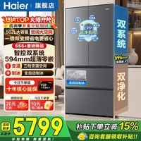 海尔(Haier)冰箱502升山茶花新品法式多门超薄零嵌入式全自动制冰双系统不串味全空间保鲜家用大容量电冰箱 自动制冰+双系统双循环+超薄零嵌