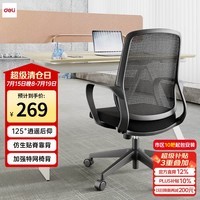 得力(deli)KF254人体工学电脑椅会议椅办公椅家用学生学习椅宿舍靠背椅 黑