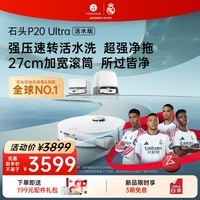 石头(roborock)扫地机器人扫拖一体 P20 Ultra 活水版 滚筒洗地机器人 自动集尘热水洗拖布A2440RR