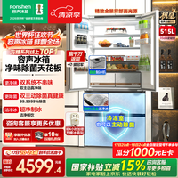 容声方糖机皇515L法式多门冰箱双系统超薄零嵌入式一级能效自动制冰国家补贴 BCD-515P60FZNAD 织影白