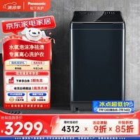 松下(Panasonic)波轮洗衣机全自动10公斤变频离心洗护衣水氧泡沫净祛顽渍羽绒洗抗菌波盘不弯腰XQB100-1U2R