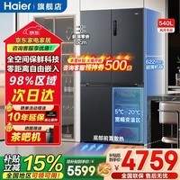 海尔（Haier）冰箱540升十字对开门四开门零嵌入式全空间保鲜母婴宽幅变温一级能效变频家用电冰箱补贴15% 540升+零嵌入+全空间保鲜