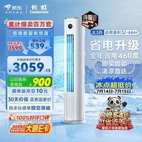 长虹空调大3匹熊猫懒新一级省电外机双排纯铜管客厅立式变频柜机国家补贴 KFR-72LW/ZDTTW3+R1十年包修