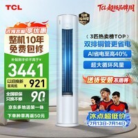 TCL空调京东联名真省电Pro二代3匹新一级能效变频 外机双排纯铜管 柜机KFR-72LW/RT2Eb+B1国家补贴