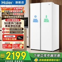 海尔（Haier）冰箱620升双开门对开门黑金净化抗菌净味风冷无霜一级能效双变频家用大容量白色电冰箱补贴15% 620大容量+黑金净化净味+一级能效