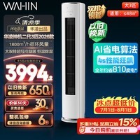 华凌空调大3匹柜机神机二代超一级能效节能 家用客厅变频冷暖除湿智能控温立柜冷风机 神机二代 3匹 大双排超导冷凝器丨超一级能效丨AI省电